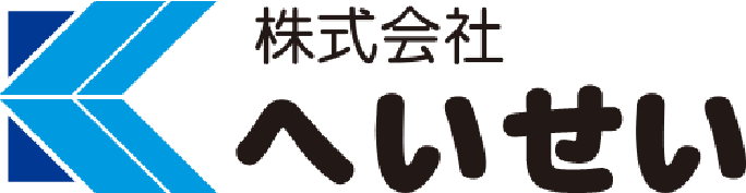 株式会社へいせい